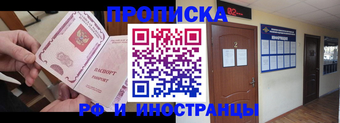временная регистрация недорого в Покачах