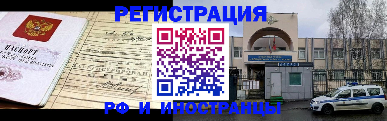временная регистрация гарантия в Покачах
