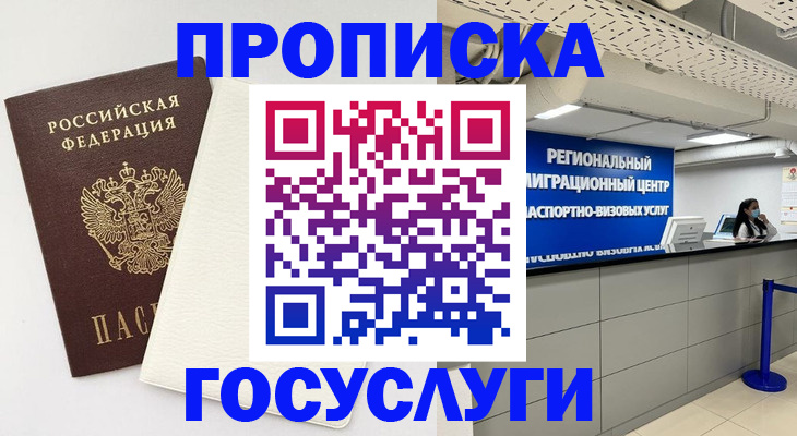 временная регистрация в Покачах