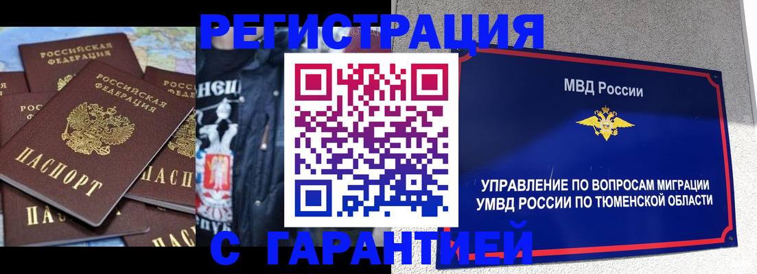 прописка штамп в Покачах