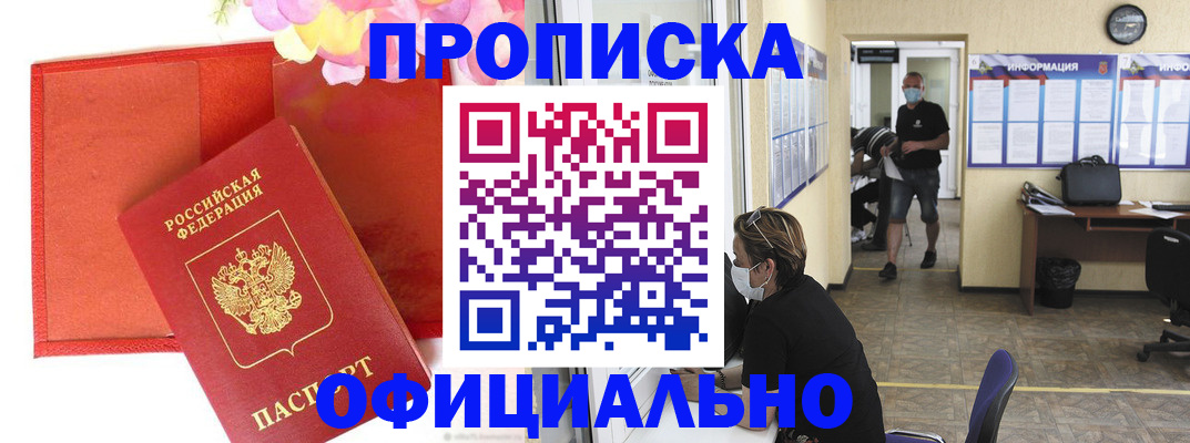 прописка для военкомата в Покачах